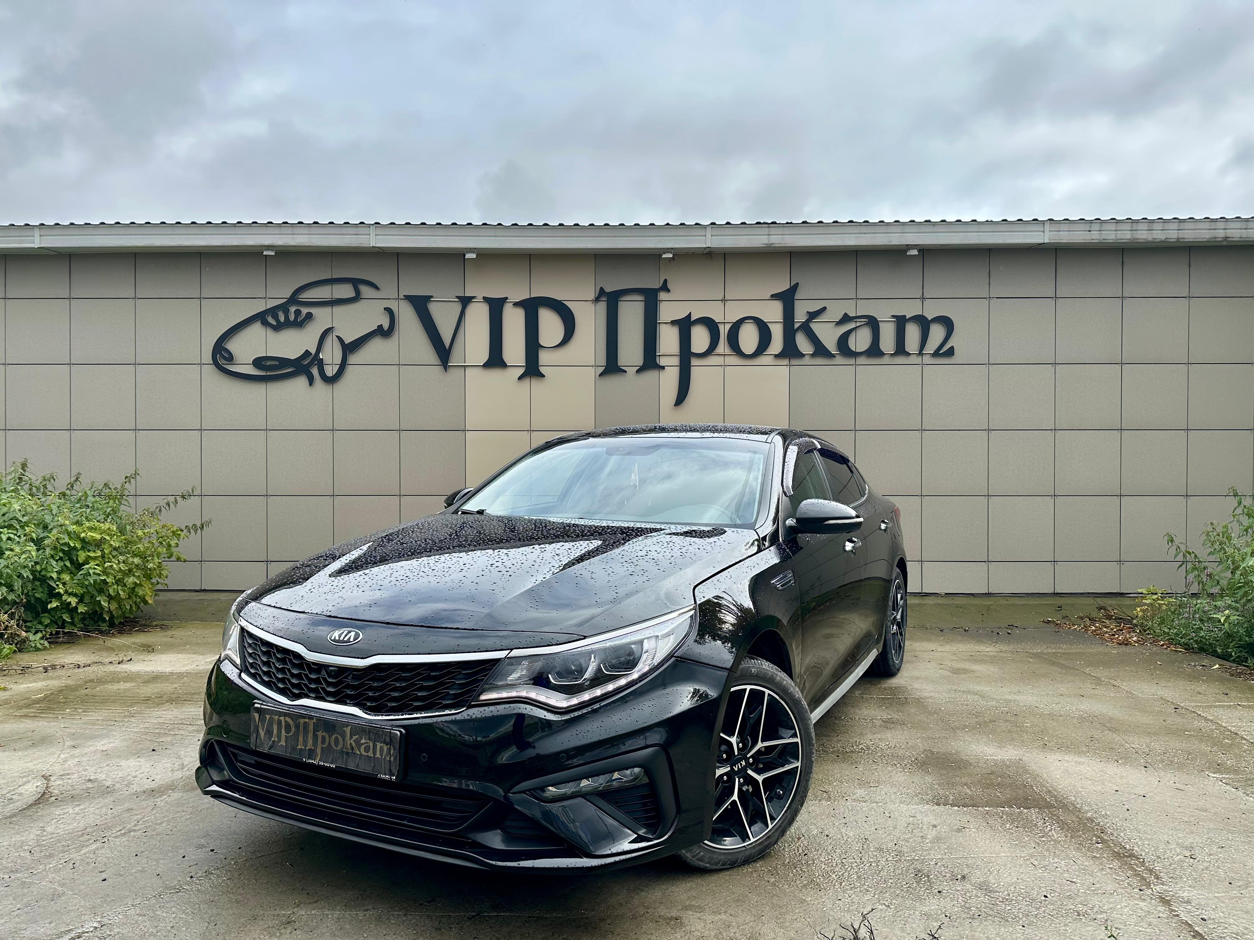 Прокат авто Kia Optima 2019 в Кемерово